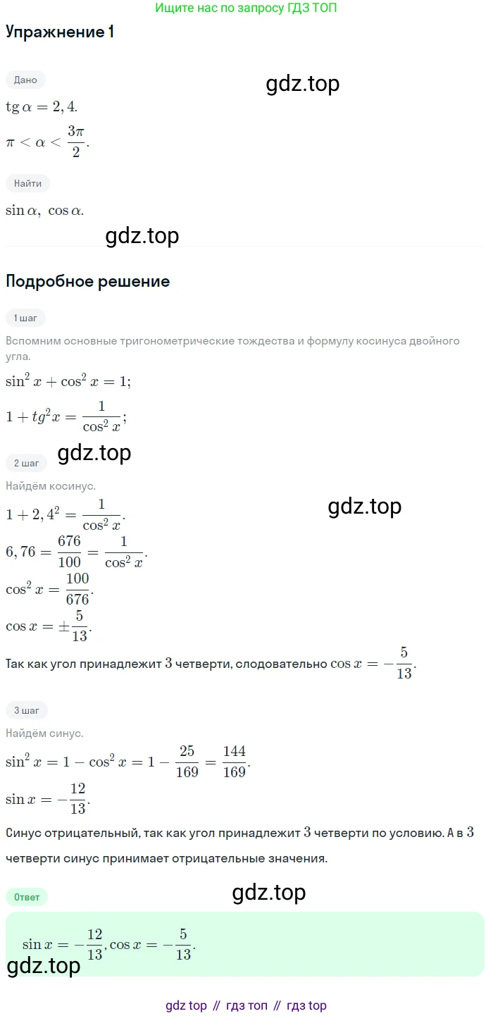 ГДЗ Алгебра, 10 класс Учебник, авторы: Колягин Юрий Михайлович, Ткачева Мария Владимировна, Федорова Надежда Евгеньевна, Шабунин Михаил Иванович, издательство Просвещение, Москва, 2014, голубого цвета, страница 321, номер 1, Решение 1