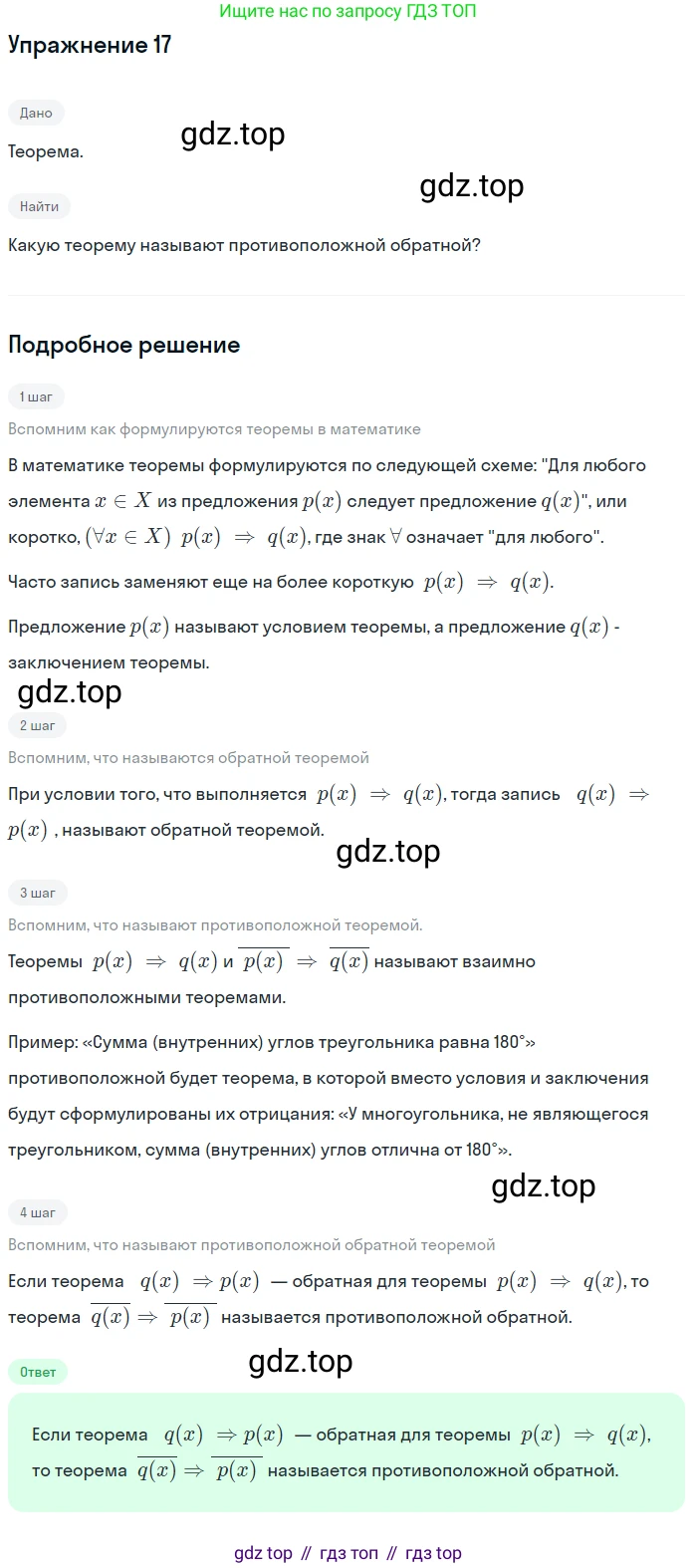 ГДЗ Алгебра, 10 класс Учебник, авторы: Колягин Юрий Михайлович, Ткачева Мария Владимировна, Федорова Надежда Евгеньевна, Шабунин Михаил Иванович, издательство Просвещение, Москва, 2014, голубого цвета, страница 76, номер 17, Решение 1