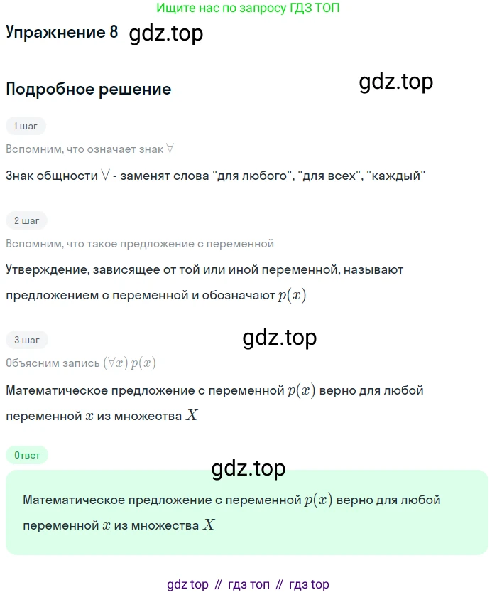 ГДЗ Алгебра, 10 класс Учебник, авторы: Колягин Юрий Михайлович, Ткачева Мария Владимировна, Федорова Надежда Евгеньевна, Шабунин Михаил Иванович, издательство Просвещение, Москва, 2014, голубого цвета, страница 76, номер 8, Решение 1