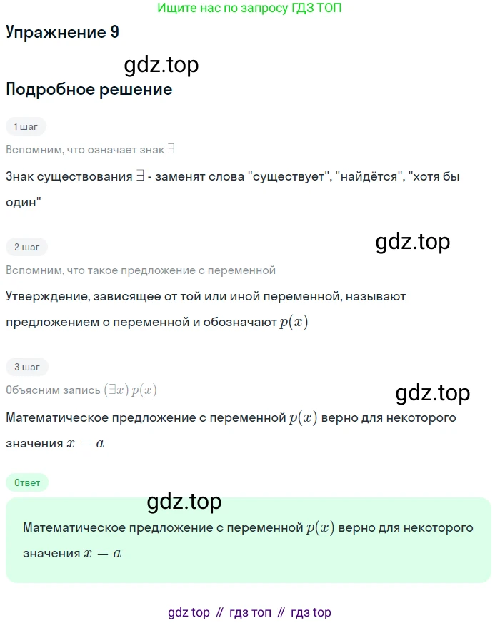 ГДЗ Алгебра, 10 класс Учебник, авторы: Колягин Юрий Михайлович, Ткачева Мария Владимировна, Федорова Надежда Евгеньевна, Шабунин Михаил Иванович, издательство Просвещение, Москва, 2014, голубого цвета, страница 76, номер 9, Решение 1