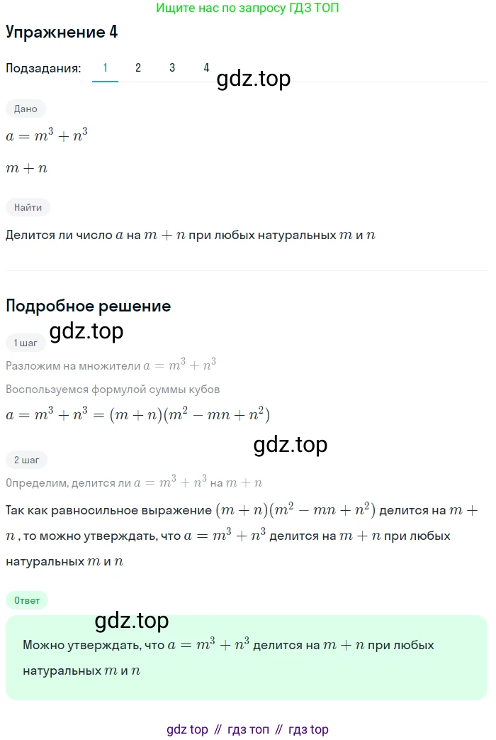 ГДЗ Алгебра, 10 класс Учебник, авторы: Колягин Юрий Михайлович, Ткачева Мария Владимировна, Федорова Надежда Евгеньевна, Шабунин Михаил Иванович, издательство Просвещение, Москва, 2014, голубого цвета, страница 94, номер 4, Решение 1