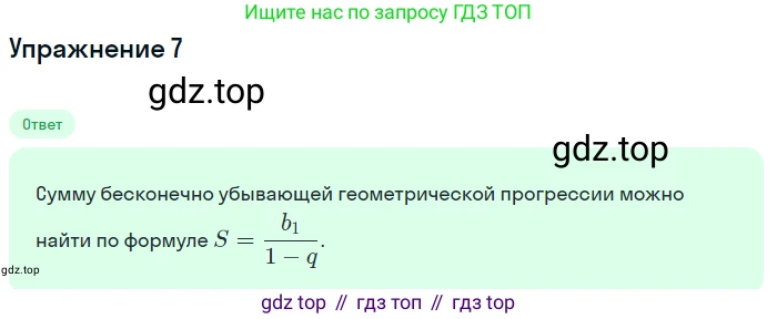 ГДЗ Алгебра, 10 класс Учебник, авторы: Колягин Юрий Михайлович, Ткачева Мария Владимировна, Федорова Надежда Евгеньевна, Шабунин Михаил Иванович, издательство Просвещение, Москва, 2014, голубого цвета, страница 170, номер 7, Решение 1