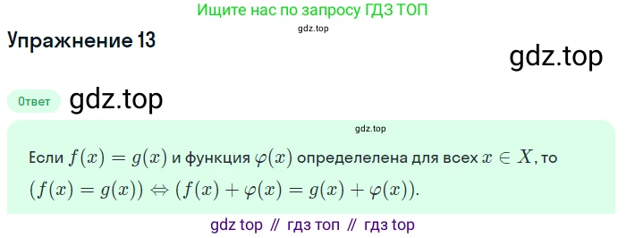ГДЗ Алгебра, 10 класс Учебник, авторы: Колягин Юрий Михайлович, Ткачева Мария Владимировна, Федорова Надежда Евгеньевна, Шабунин Михаил Иванович, издательство Просвещение, Москва, 2014, голубого цвета, страница 217, номер 13, Решение 1