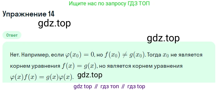 ГДЗ Алгебра, 10 класс Учебник, авторы: Колягин Юрий Михайлович, Ткачева Мария Владимировна, Федорова Надежда Евгеньевна, Шабунин Михаил Иванович, издательство Просвещение, Москва, 2014, голубого цвета, страница 217, номер 14, Решение 1