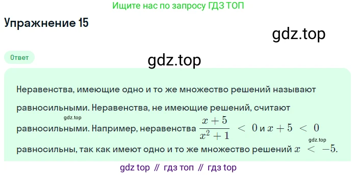 ГДЗ Алгебра, 10 класс Учебник, авторы: Колягин Юрий Михайлович, Ткачева Мария Владимировна, Федорова Надежда Евгеньевна, Шабунин Михаил Иванович, издательство Просвещение, Москва, 2014, голубого цвета, страница 217, номер 15, Решение 1