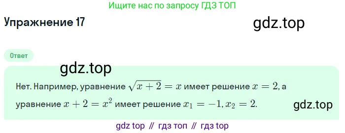 ГДЗ Алгебра, 10 класс Учебник, авторы: Колягин Юрий Михайлович, Ткачева Мария Владимировна, Федорова Надежда Евгеньевна, Шабунин Михаил Иванович, издательство Просвещение, Москва, 2014, голубого цвета, страница 217, номер 17, Решение 1