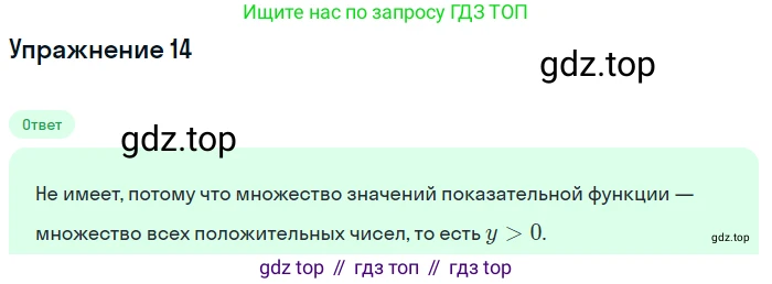 ГДЗ Алгебра, 10 класс Учебник, авторы: Колягин Юрий Михайлович, Ткачева Мария Владимировна, Федорова Надежда Евгеньевна, Шабунин Михаил Иванович, издательство Просвещение, Москва, 2014, голубого цвета, страница 239, номер 14, Решение 1