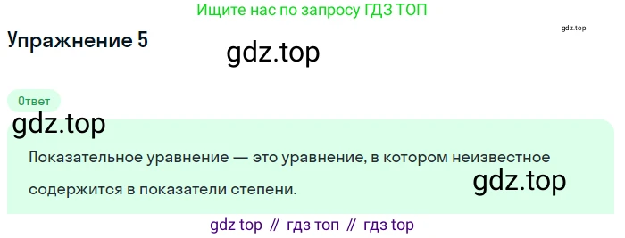 ГДЗ Алгебра, 10 класс Учебник, авторы: Колягин Юрий Михайлович, Ткачева Мария Владимировна, Федорова Надежда Евгеньевна, Шабунин Михаил Иванович, издательство Просвещение, Москва, 2014, голубого цвета, страница 238, номер 5, Решение 1