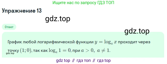 ГДЗ Алгебра, 10 класс Учебник, авторы: Колягин Юрий Михайлович, Ткачева Мария Владимировна, Федорова Надежда Евгеньевна, Шабунин Михаил Иванович, издательство Просвещение, Москва, 2014, голубого цвета, страница 268, номер 13, Решение 1