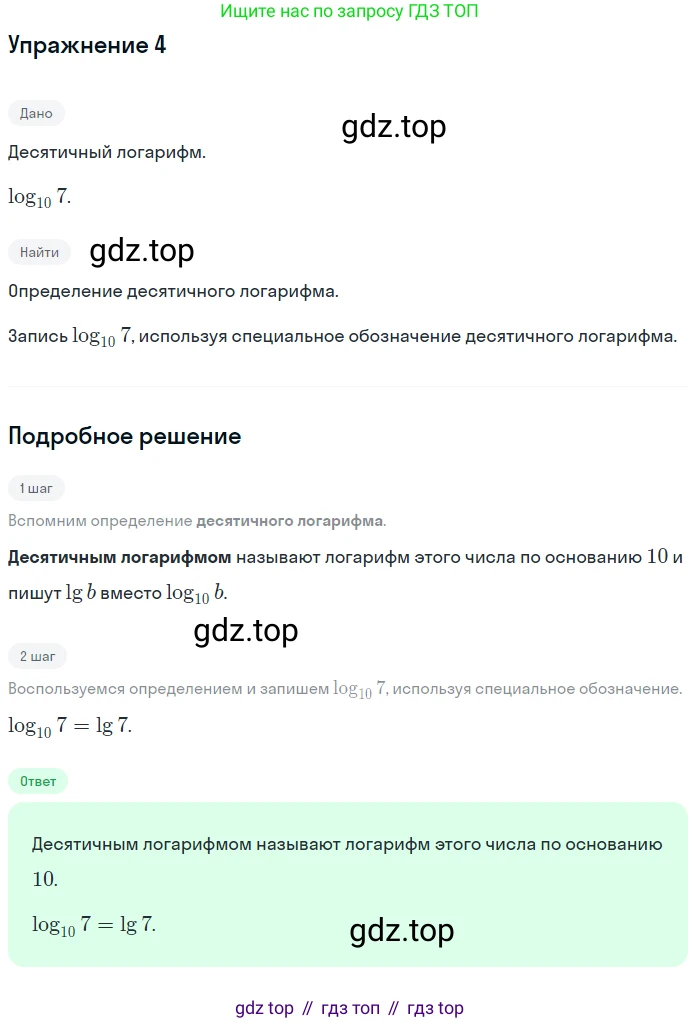 ГДЗ Алгебра, 10 класс Учебник, авторы: Колягин Юрий Михайлович, Ткачева Мария Владимировна, Федорова Надежда Евгеньевна, Шабунин Михаил Иванович, издательство Просвещение, Москва, 2014, голубого цвета, страница 268, номер 4, Решение 1