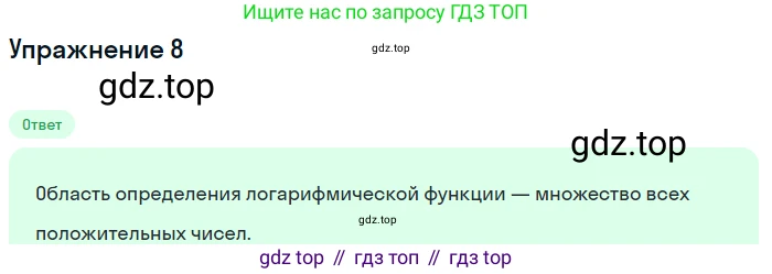 ГДЗ Алгебра, 10 класс Учебник, авторы: Колягин Юрий Михайлович, Ткачева Мария Владимировна, Федорова Надежда Евгеньевна, Шабунин Михаил Иванович, издательство Просвещение, Москва, 2014, голубого цвета, страница 268, номер 8, Решение 1