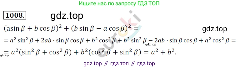 ГДЗ Алгебра, 10 класс Учебник, авторы: Колягин Юрий Михайлович, Ткачева Мария Владимировна, Федорова Надежда Евгеньевна, Шабунин Михаил Иванович, издательство Просвещение, Москва, 2014, голубого цвета, страница 292, номер 1008, Решение 2