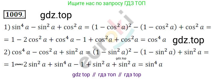 ГДЗ Алгебра, 10 класс Учебник, авторы: Колягин Юрий Михайлович, Ткачева Мария Владимировна, Федорова Надежда Евгеньевна, Шабунин Михаил Иванович, издательство Просвещение, Москва, 2014, голубого цвета, страница 292, номер 1009, Решение 2