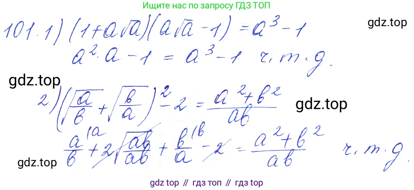 ГДЗ Алгебра, 10 класс Учебник, авторы: Колягин Юрий Михайлович, Ткачева Мария Владимировна, Федорова Надежда Евгеньевна, Шабунин Михаил Иванович, издательство Просвещение, Москва, 2014, голубого цвета, страница 34, номер 101, Решение 2