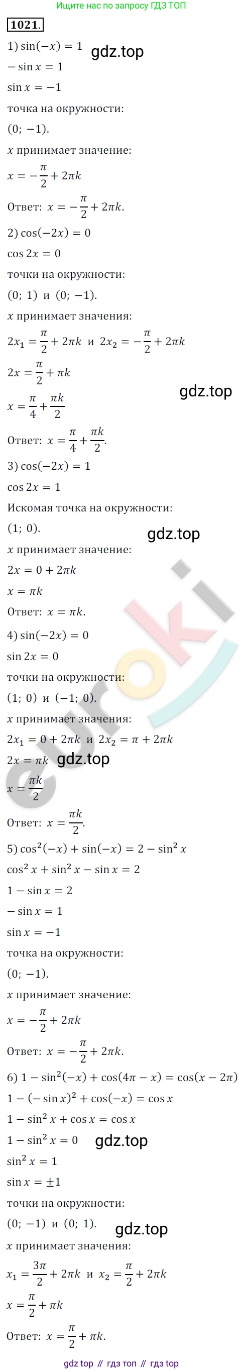 ГДЗ Алгебра, 10 класс Учебник, авторы: Колягин Юрий Михайлович, Ткачева Мария Владимировна, Федорова Надежда Евгеньевна, Шабунин Михаил Иванович, издательство Просвещение, Москва, 2014, голубого цвета, страница 294, номер 1021, Решение 2