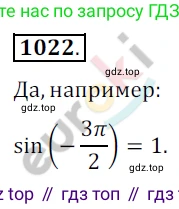 ГДЗ Алгебра, 10 класс Учебник, авторы: Колягин Юрий Михайлович, Ткачева Мария Владимировна, Федорова Надежда Евгеньевна, Шабунин Михаил Иванович, издательство Просвещение, Москва, 2014, голубого цвета, страница 294, номер 1022, Решение 2