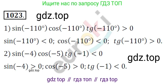ГДЗ Алгебра, 10 класс Учебник, авторы: Колягин Юрий Михайлович, Ткачева Мария Владимировна, Федорова Надежда Евгеньевна, Шабунин Михаил Иванович, издательство Просвещение, Москва, 2014, голубого цвета, страница 294, номер 1023, Решение 2