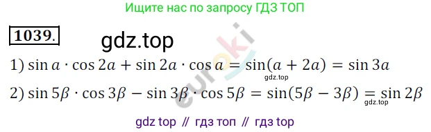 ГДЗ Алгебра, 10 класс Учебник, авторы: Колягин Юрий Михайлович, Ткачева Мария Владимировна, Федорова Надежда Евгеньевна, Шабунин Михаил Иванович, издательство Просвещение, Москва, 2014, голубого цвета, страница 298, номер 1039, Решение 2