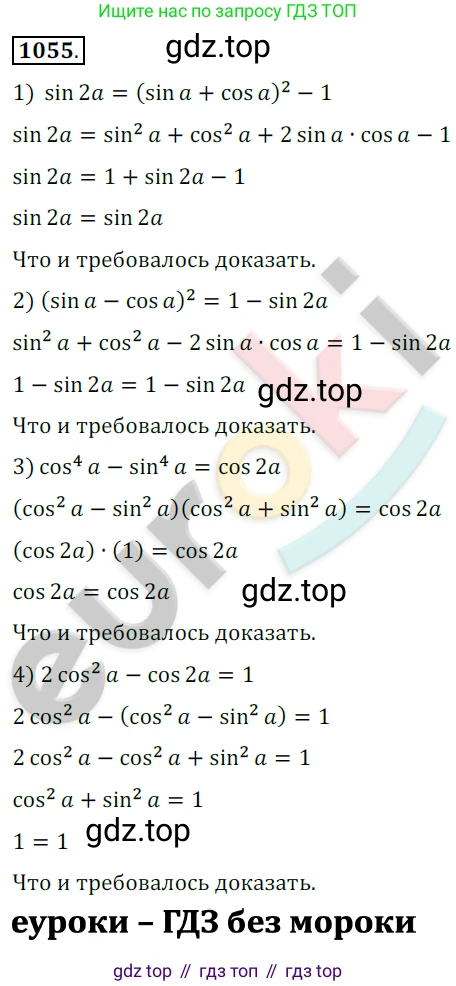 ГДЗ Алгебра, 10 класс Учебник, авторы: Колягин Юрий Михайлович, Ткачева Мария Владимировна, Федорова Надежда Евгеньевна, Шабунин Михаил Иванович, издательство Просвещение, Москва, 2014, голубого цвета, страница 301, номер 1055, Решение 2