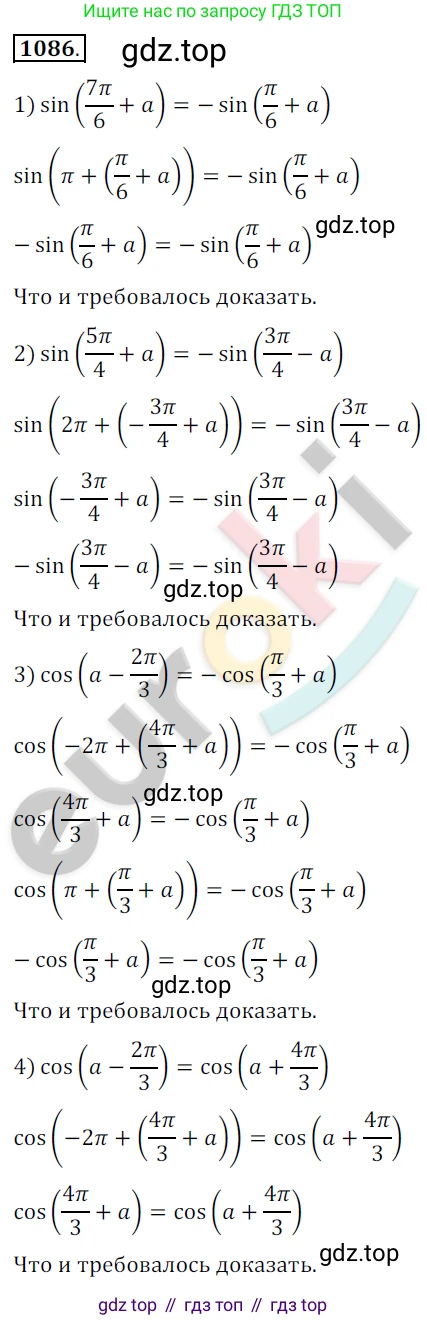 ГДЗ Алгебра, 10 класс Учебник, авторы: Колягин Юрий Михайлович, Ткачева Мария Владимировна, Федорова Надежда Евгеньевна, Шабунин Михаил Иванович, издательство Просвещение, Москва, 2014, голубого цвета, страница 310, номер 1086, Решение 2
