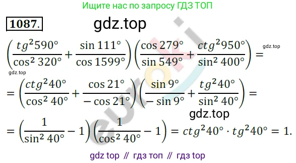 ГДЗ Алгебра, 10 класс Учебник, авторы: Колягин Юрий Михайлович, Ткачева Мария Владимировна, Федорова Надежда Евгеньевна, Шабунин Михаил Иванович, издательство Просвещение, Москва, 2014, голубого цвета, страница 310, номер 1087, Решение 2