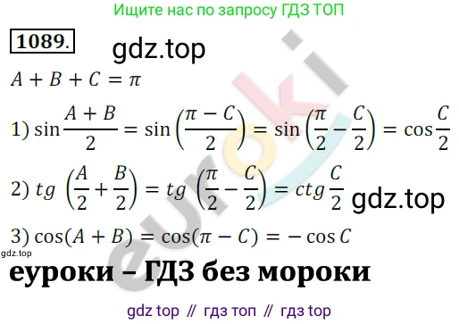 ГДЗ Алгебра, 10 класс Учебник, авторы: Колягин Юрий Михайлович, Ткачева Мария Владимировна, Федорова Надежда Евгеньевна, Шабунин Михаил Иванович, издательство Просвещение, Москва, 2014, голубого цвета, страница 310, номер 1089, Решение 2