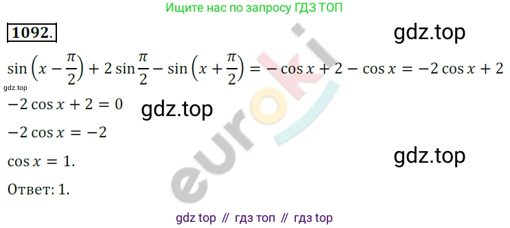 ГДЗ Алгебра, 10 класс Учебник, авторы: Колягин Юрий Михайлович, Ткачева Мария Владимировна, Федорова Надежда Евгеньевна, Шабунин Михаил Иванович, издательство Просвещение, Москва, 2014, голубого цвета, страница 310, номер 1092, Решение 2