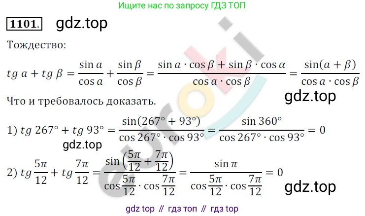 ГДЗ Алгебра, 10 класс Учебник, авторы: Колягин Юрий Михайлович, Ткачева Мария Владимировна, Федорова Надежда Евгеньевна, Шабунин Михаил Иванович, издательство Просвещение, Москва, 2014, голубого цвета, страница 314, номер 1101, Решение 2