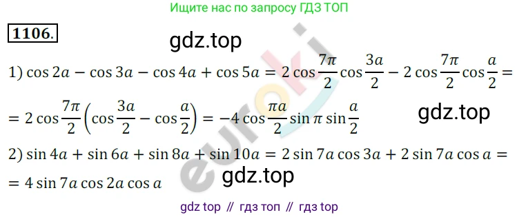 ГДЗ Алгебра, 10 класс Учебник, авторы: Колягин Юрий Михайлович, Ткачева Мария Владимировна, Федорова Надежда Евгеньевна, Шабунин Михаил Иванович, издательство Просвещение, Москва, 2014, голубого цвета, страница 315, номер 1106, Решение 2