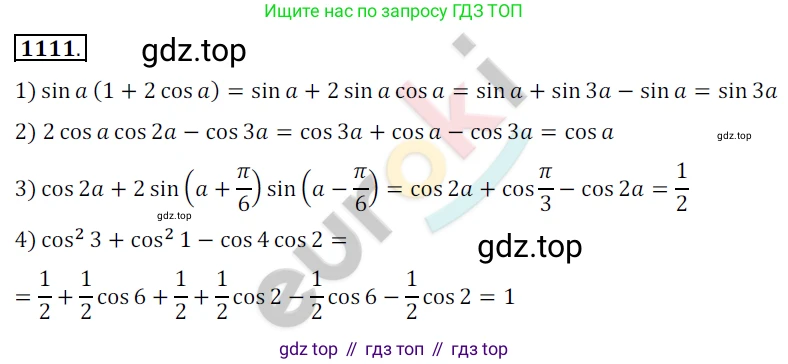 ГДЗ Алгебра, 10 класс Учебник, авторы: Колягин Юрий Михайлович, Ткачева Мария Владимировна, Федорова Надежда Евгеньевна, Шабунин Михаил Иванович, издательство Просвещение, Москва, 2014, голубого цвета, страница 316, номер 1111, Решение 2