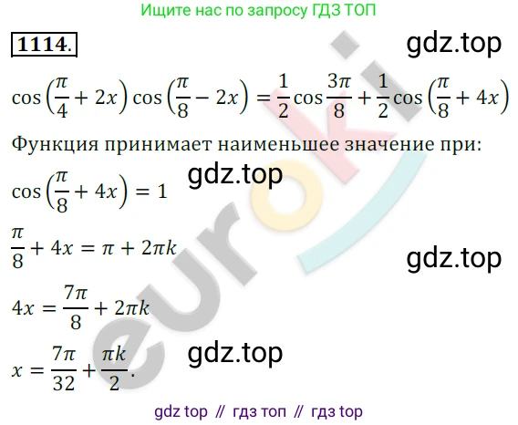ГДЗ Алгебра, 10 класс Учебник, авторы: Колягин Юрий Михайлович, Ткачева Мария Владимировна, Федорова Надежда Евгеньевна, Шабунин Михаил Иванович, издательство Просвещение, Москва, 2014, голубого цвета, страница 317, номер 1114, Решение 2