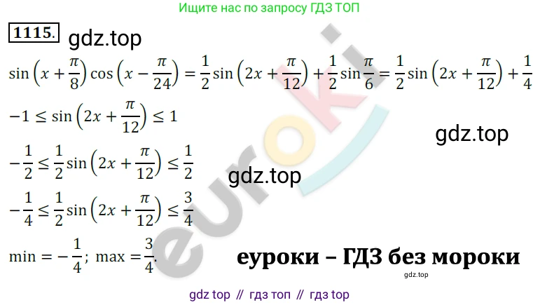 ГДЗ Алгебра, 10 класс Учебник, авторы: Колягин Юрий Михайлович, Ткачева Мария Владимировна, Федорова Надежда Евгеньевна, Шабунин Михаил Иванович, издательство Просвещение, Москва, 2014, голубого цвета, страница 317, номер 1115, Решение 2