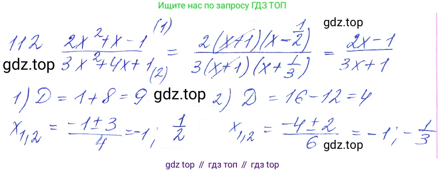 ГДЗ Алгебра, 10 класс Учебник, авторы: Колягин Юрий Михайлович, Ткачева Мария Владимировна, Федорова Надежда Евгеньевна, Шабунин Михаил Иванович, издательство Просвещение, Москва, 2014, голубого цвета, страница 38, номер 112, Решение 2