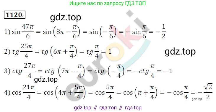 ГДЗ Алгебра, 10 класс Учебник, авторы: Колягин Юрий Михайлович, Ткачева Мария Владимировна, Федорова Надежда Евгеньевна, Шабунин Михаил Иванович, издательство Просвещение, Москва, 2014, голубого цвета, страница 318, номер 1120, Решение 2