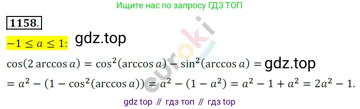 ГДЗ Алгебра, 10 класс Учебник, авторы: Колягин Юрий Михайлович, Ткачева Мария Владимировна, Федорова Надежда Евгеньевна, Шабунин Михаил Иванович, издательство Просвещение, Москва, 2014, голубого цвета, страница 328, номер 1158, Решение 2