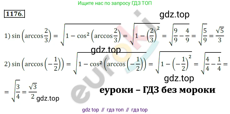 ГДЗ Алгебра, 10 класс Учебник, авторы: Колягин Юрий Михайлович, Ткачева Мария Владимировна, Федорова Надежда Евгеньевна, Шабунин Михаил Иванович, издательство Просвещение, Москва, 2014, голубого цвета, страница 332, номер 1176, Решение 2