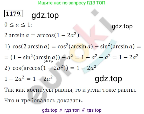 ГДЗ Алгебра, 10 класс Учебник, авторы: Колягин Юрий Михайлович, Ткачева Мария Владимировна, Федорова Надежда Евгеньевна, Шабунин Михаил Иванович, издательство Просвещение, Москва, 2014, голубого цвета, страница 332, номер 1179, Решение 2