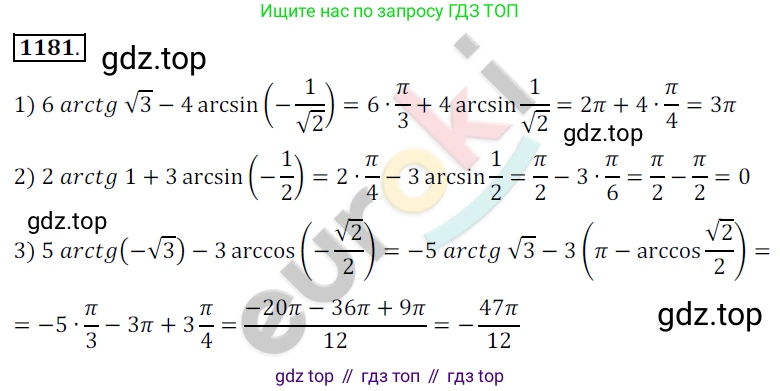 ГДЗ Алгебра, 10 класс Учебник, авторы: Колягин Юрий Михайлович, Ткачева Мария Владимировна, Федорова Надежда Евгеньевна, Шабунин Михаил Иванович, издательство Просвещение, Москва, 2014, голубого цвета, страница 335, номер 1181, Решение 2