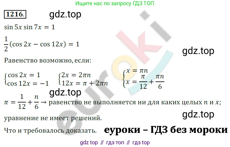 ГДЗ Алгебра, 10 класс Учебник, авторы: Колягин Юрий Михайлович, Ткачева Мария Владимировна, Федорова Надежда Евгеньевна, Шабунин Михаил Иванович, издательство Просвещение, Москва, 2014, голубого цвета, страница 346, номер 1216, Решение 2