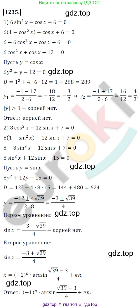 ГДЗ Алгебра, 10 класс Учебник, авторы: Колягин Юрий Михайлович, Ткачева Мария Владимировна, Федорова Надежда Евгеньевна, Шабунин Михаил Иванович, издательство Просвещение, Москва, 2014, голубого цвета, страница 352, номер 1235, Решение 2