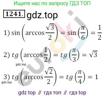 ГДЗ Алгебра, 10 класс Учебник, авторы: Колягин Юрий Михайлович, Ткачева Мария Владимировна, Федорова Надежда Евгеньевна, Шабунин Михаил Иванович, издательство Просвещение, Москва, 2014, голубого цвета, страница 353, номер 1241, Решение 2