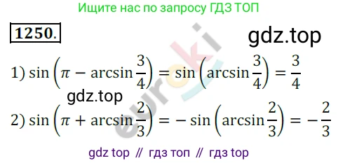 ГДЗ Алгебра, 10 класс Учебник, авторы: Колягин Юрий Михайлович, Ткачева Мария Владимировна, Федорова Надежда Евгеньевна, Шабунин Михаил Иванович, издательство Просвещение, Москва, 2014, голубого цвета, страница 353, номер 1250, Решение 2