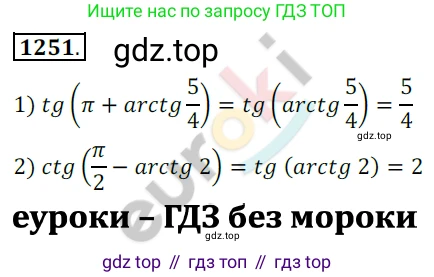 ГДЗ Алгебра, 10 класс Учебник, авторы: Колягин Юрий Михайлович, Ткачева Мария Владимировна, Федорова Надежда Евгеньевна, Шабунин Михаил Иванович, издательство Просвещение, Москва, 2014, голубого цвета, страница 353, номер 1251, Решение 2