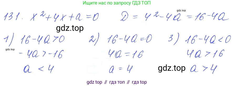 ГДЗ Алгебра, 10 класс Учебник, авторы: Колягин Юрий Михайлович, Ткачева Мария Владимировна, Федорова Надежда Евгеньевна, Шабунин Михаил Иванович, издательство Просвещение, Москва, 2014, голубого цвета, страница 40, номер 131, Решение 2