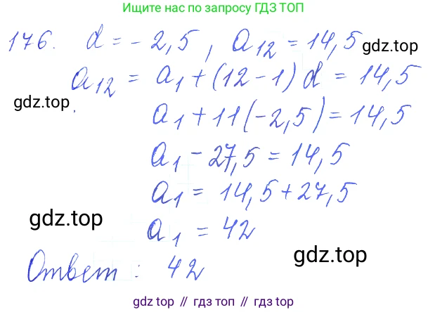 ГДЗ Алгебра, 10 класс Учебник, авторы: Колягин Юрий Михайлович, Ткачева Мария Владимировна, Федорова Надежда Евгеньевна, Шабунин Михаил Иванович, издательство Просвещение, Москва, 2014, голубого цвета, страница 58, номер 176, Решение 2