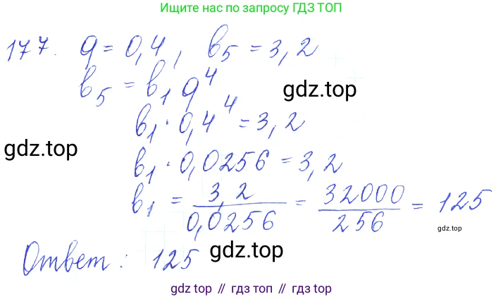 ГДЗ Алгебра, 10 класс Учебник, авторы: Колягин Юрий Михайлович, Ткачева Мария Владимировна, Федорова Надежда Евгеньевна, Шабунин Михаил Иванович, издательство Просвещение, Москва, 2014, голубого цвета, страница 58, номер 177, Решение 2