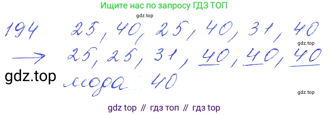 ГДЗ Алгебра, 10 класс Учебник, авторы: Колягин Юрий Михайлович, Ткачева Мария Владимировна, Федорова Надежда Евгеньевна, Шабунин Михаил Иванович, издательство Просвещение, Москва, 2014, голубого цвета, страница 63, номер 194, Решение 2