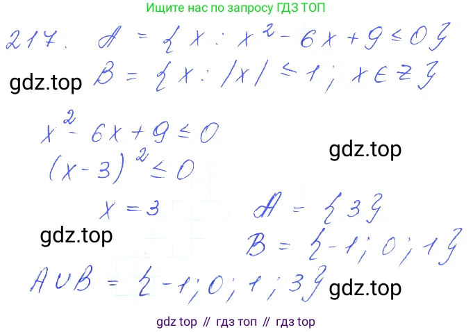 ГДЗ Алгебра, 10 класс Учебник, авторы: Колягин Юрий Михайлович, Ткачева Мария Владимировна, Федорова Надежда Евгеньевна, Шабунин Михаил Иванович, издательство Просвещение, Москва, 2014, голубого цвета, страница 69, номер 217, Решение 2