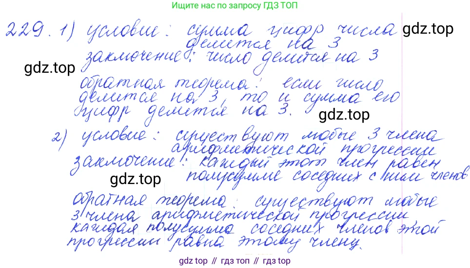 ГДЗ Алгебра, 10 класс Учебник, авторы: Колягин Юрий Михайлович, Ткачева Мария Владимировна, Федорова Надежда Евгеньевна, Шабунин Михаил Иванович, издательство Просвещение, Москва, 2014, голубого цвета, страница 77, номер 229, Решение 2