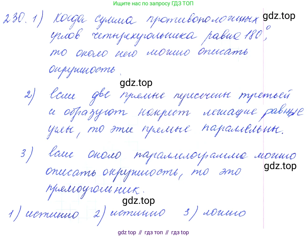 ГДЗ Алгебра, 10 класс Учебник, авторы: Колягин Юрий Михайлович, Ткачева Мария Владимировна, Федорова Надежда Евгеньевна, Шабунин Михаил Иванович, издательство Просвещение, Москва, 2014, голубого цвета, страница 77, номер 230, Решение 2